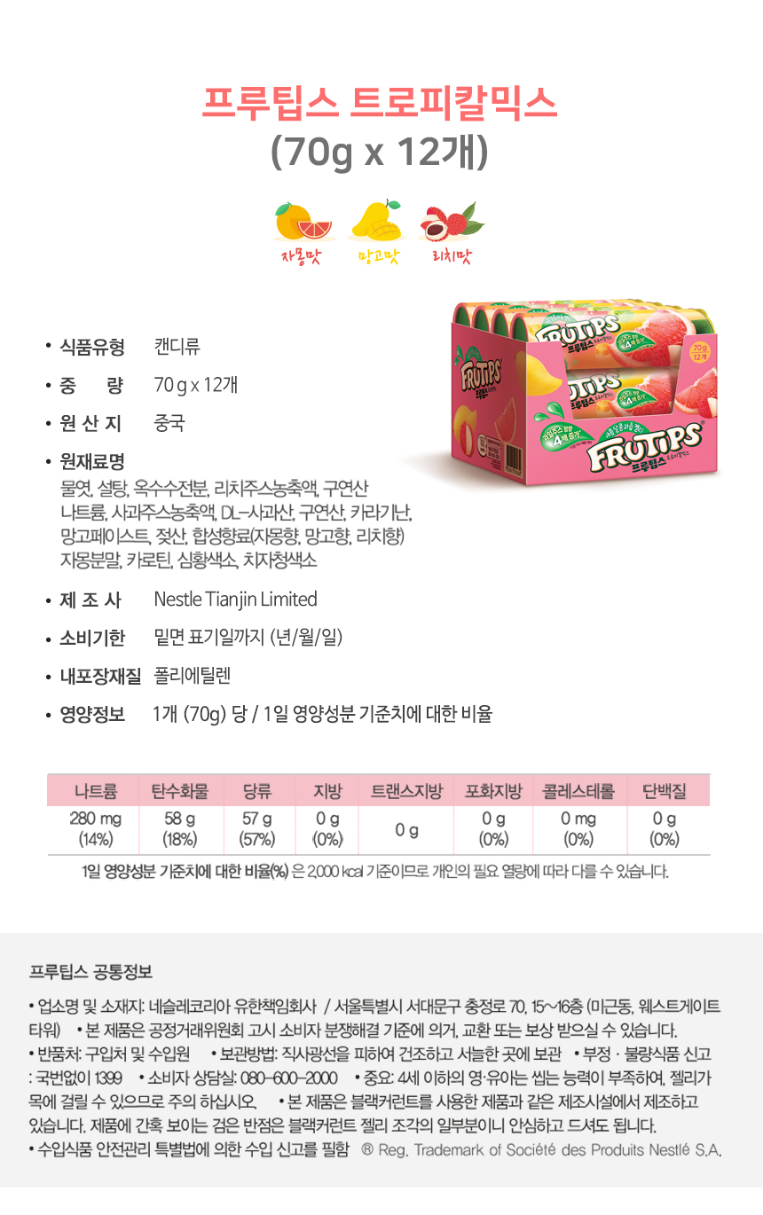 네슬레 정식수입 프루팁스 오리지널 (70gx12개) - NS홈쇼핑
