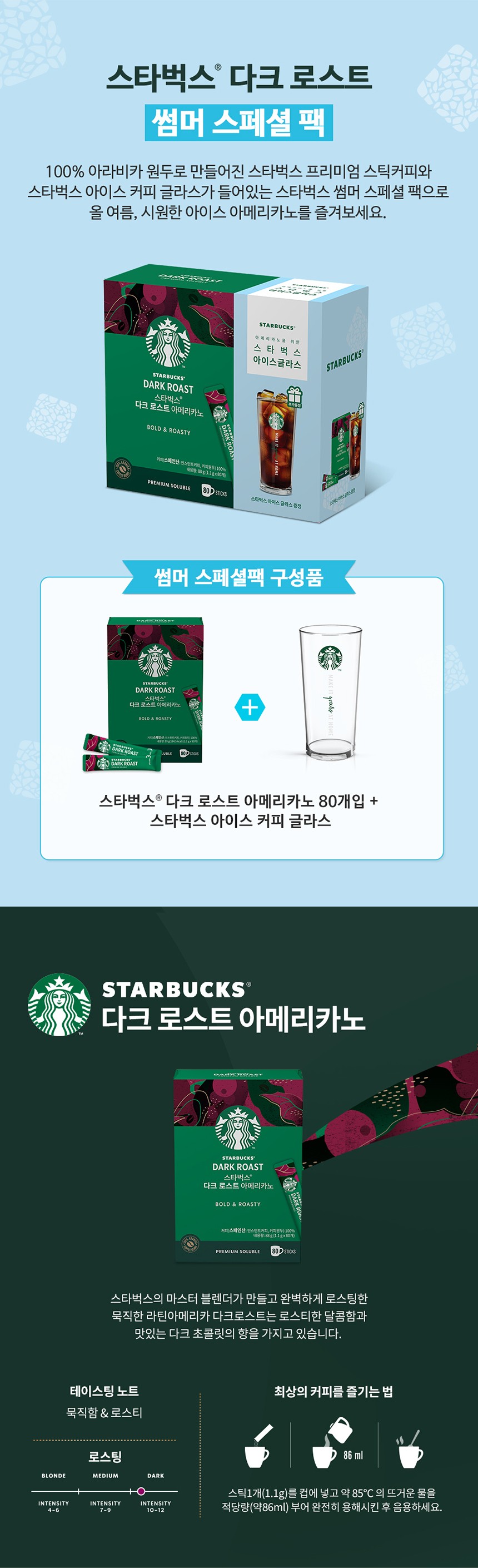 무배+쇼핑백] 스타벅스 프리미엄 파우더커피 선물세트 썸머팩 모음전 - SSG.COM